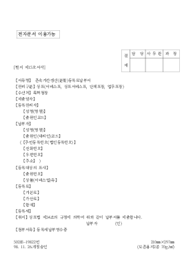 상표(서비스표, 상표서비스표, 단체표장, 업무표장) 존속기간갱신(분할)등록료납부서